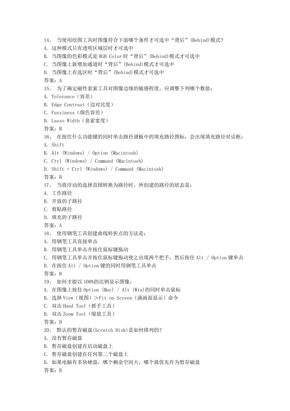 Photoshop试题及答案_第3页