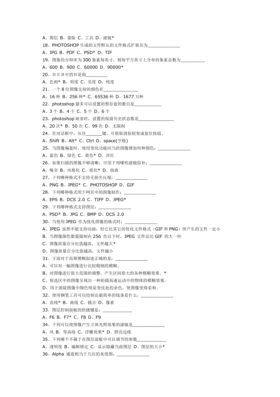 Photoshop试题及答案※_第2页