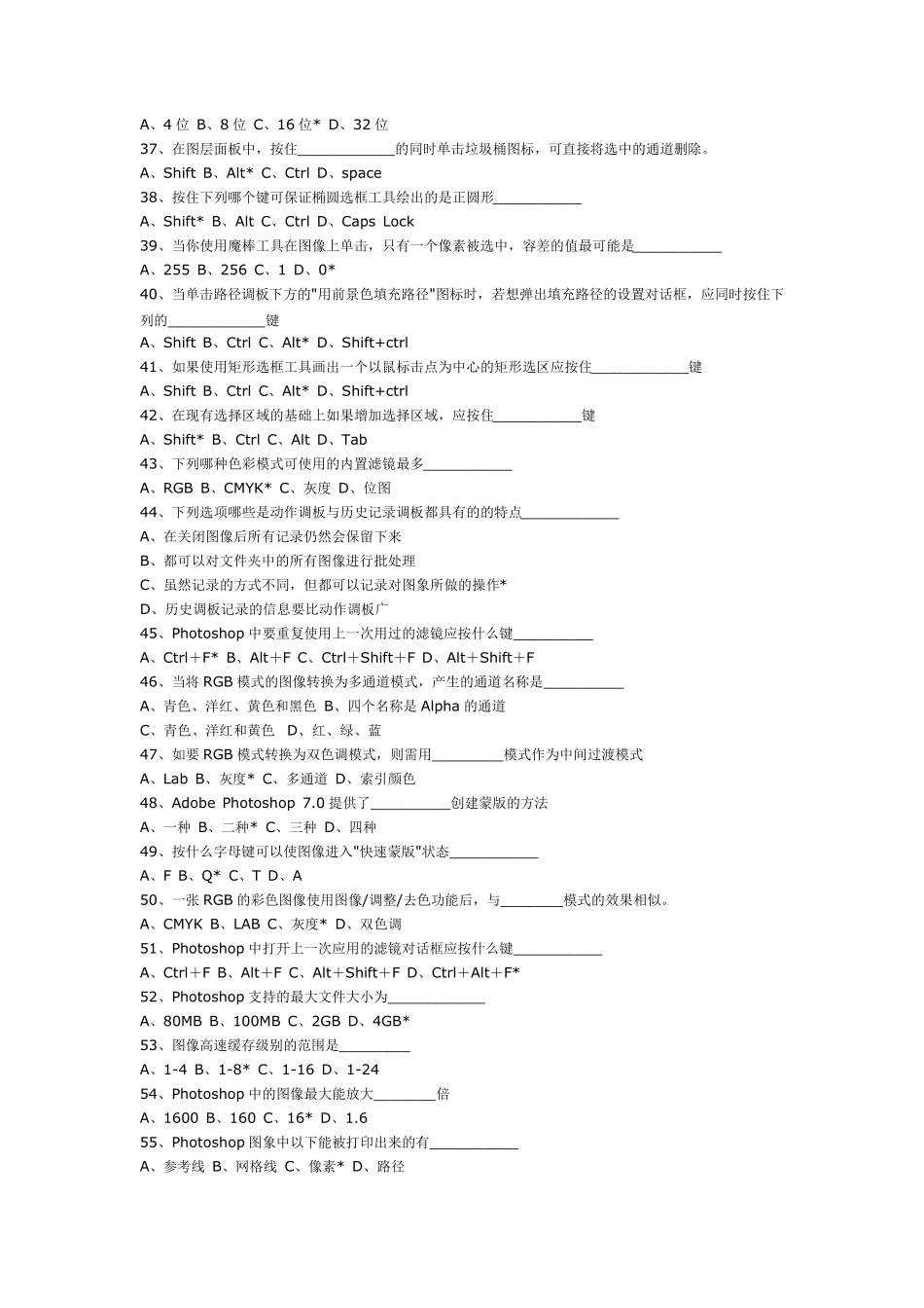 Photoshop试题及答案※_第3页