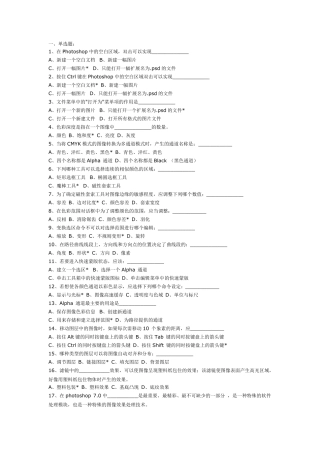 Photoshop试题及答案※