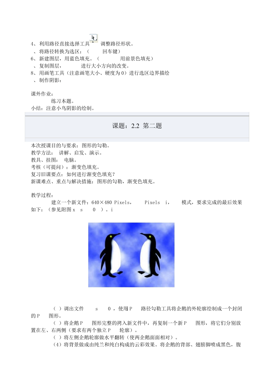 photoshop试题汇编第二单元试题_第2页