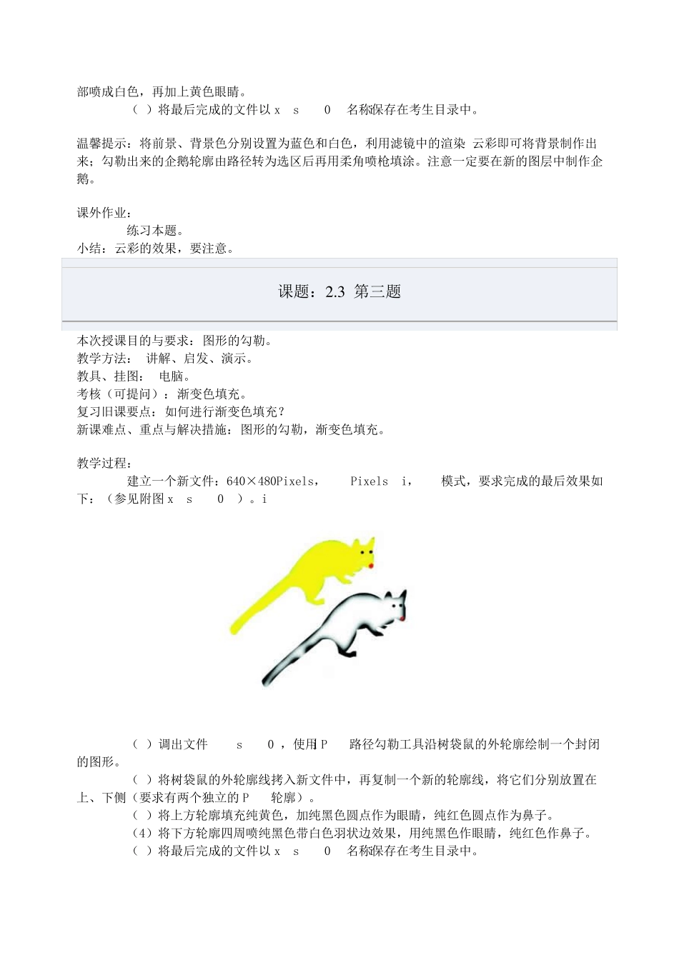 photoshop试题汇编第二单元试题_第3页