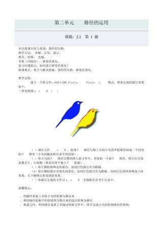 photoshop试题汇编第二单元试题