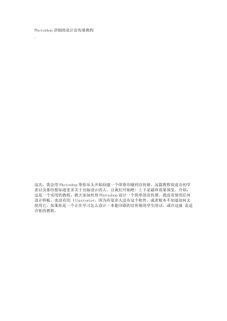 Photoshop详细的设计宣传册教程