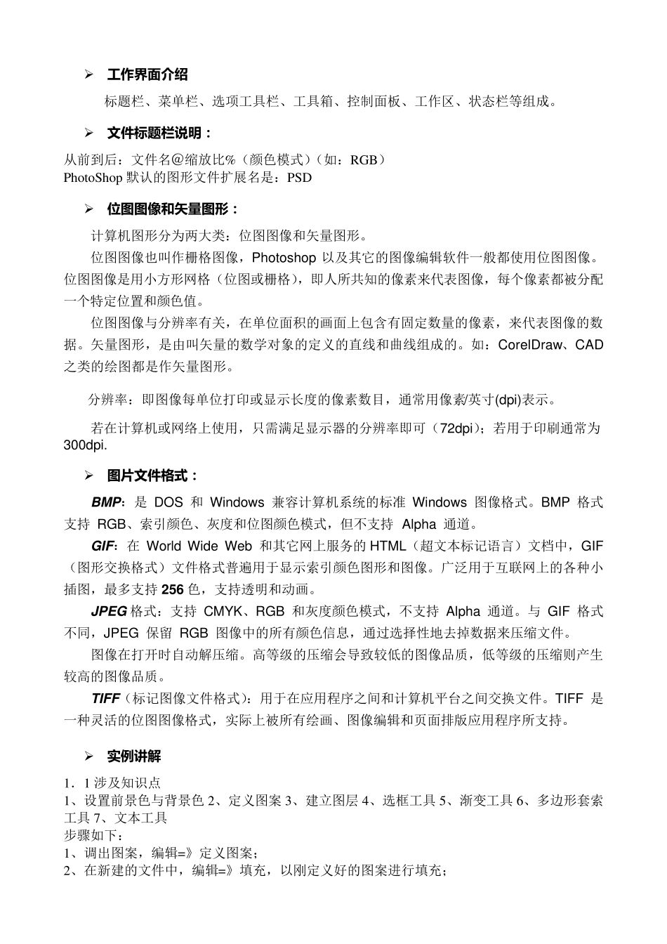 Photoshop课程教案_第2页