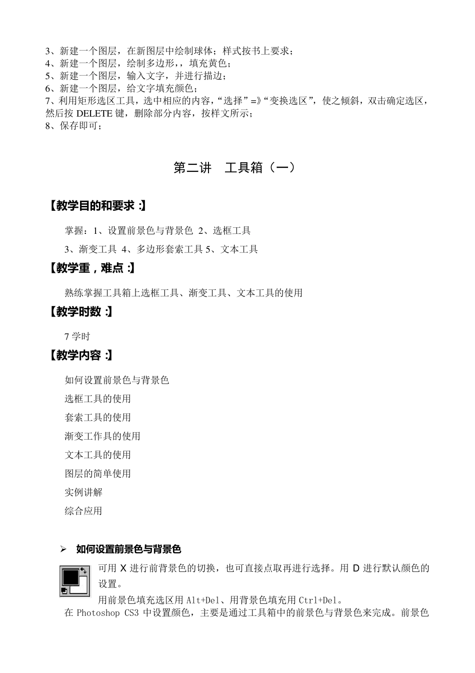 Photoshop课程教案_第3页