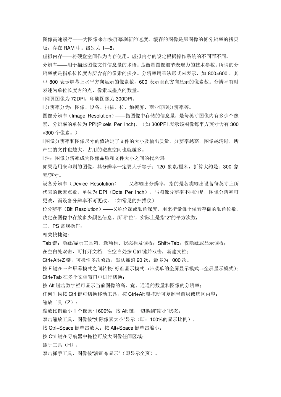 photoshop课件_第2页