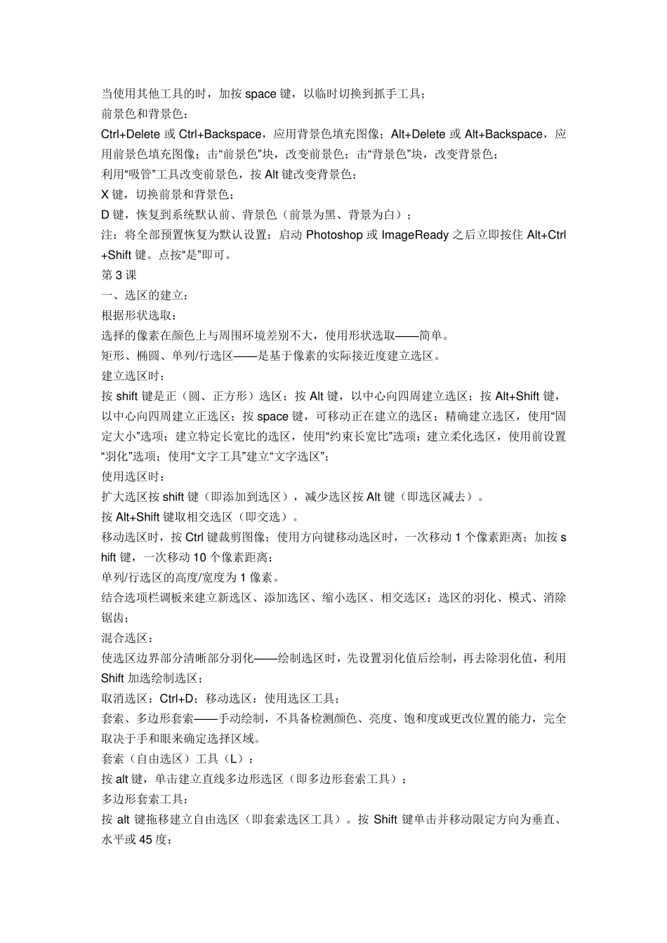 photoshop课件_第3页