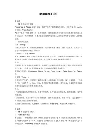 photoshop课件