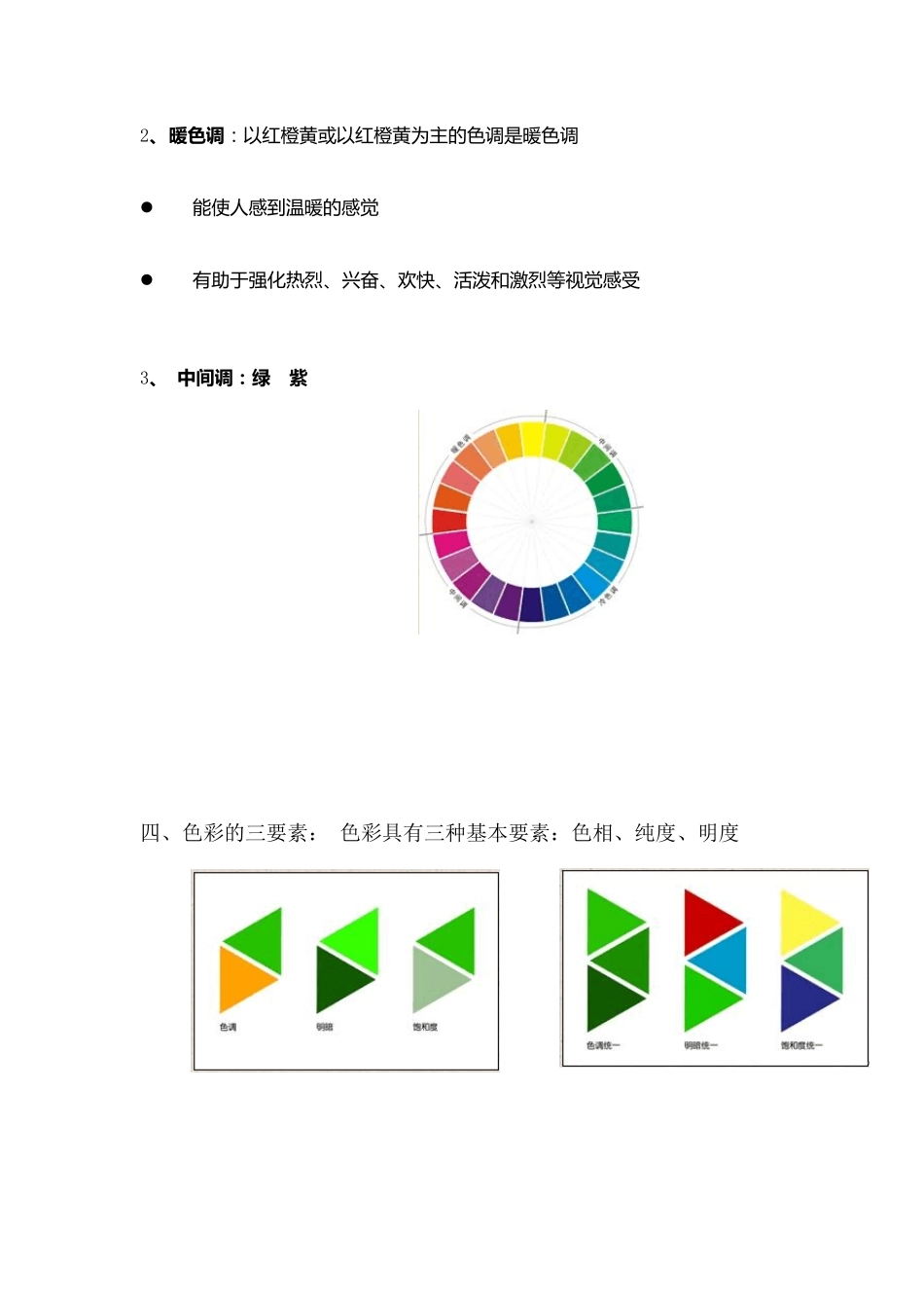 Photoshop调色教程_第3页