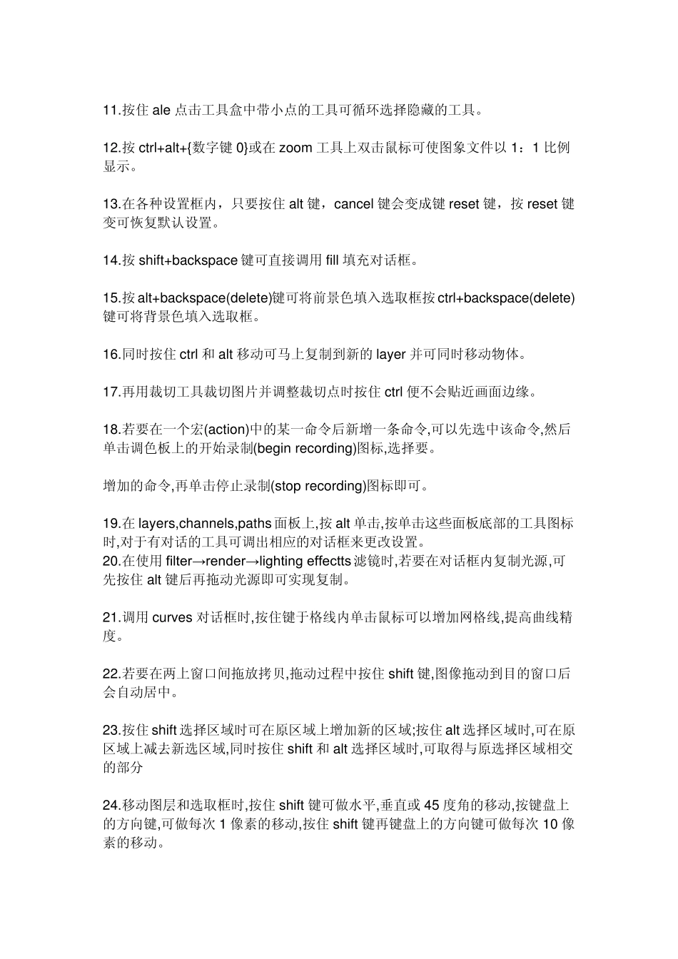 Photoshop选区操作的快捷键_第2页