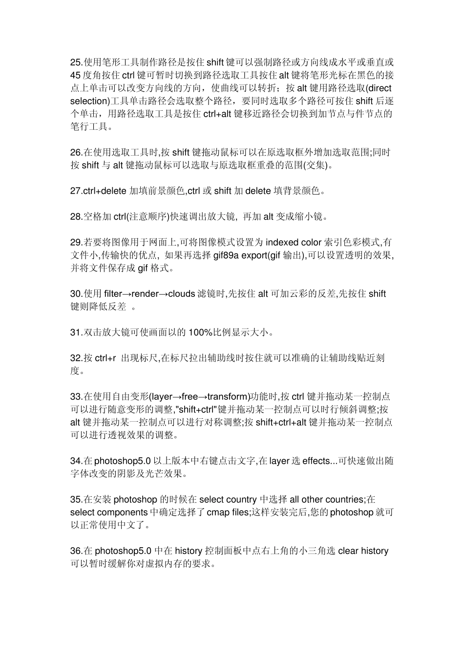 Photoshop选区操作的快捷键_第3页