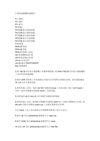 Photoshop选区操作的快捷键
