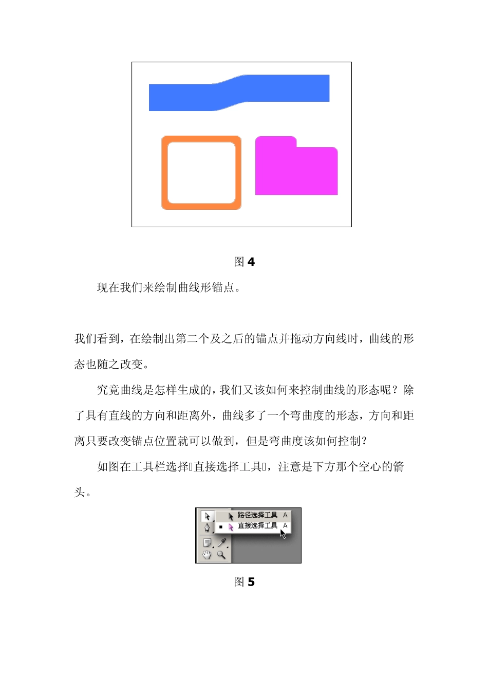 Photoshop路径钢笔工具全攻略教程_第3页