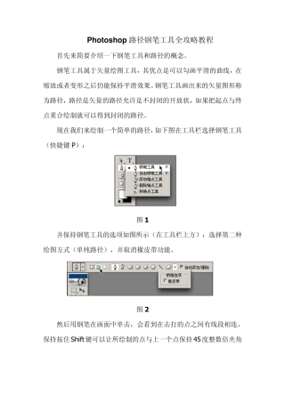 Photoshop路径钢笔工具全攻略教程