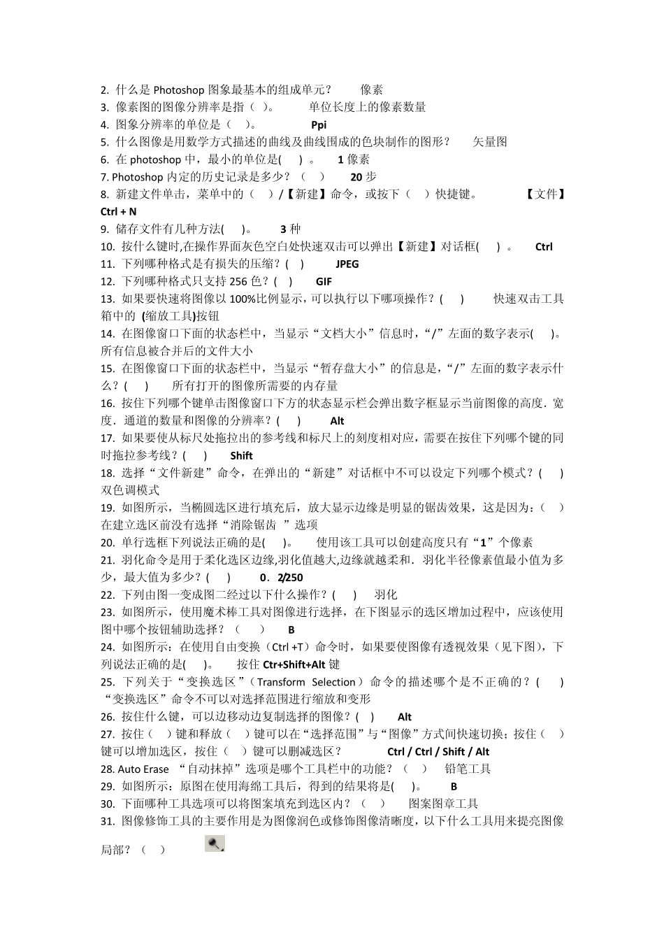 photoshop选择题库word版_第1页