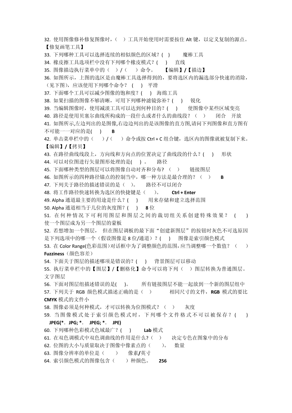 photoshop选择题库word版_第2页