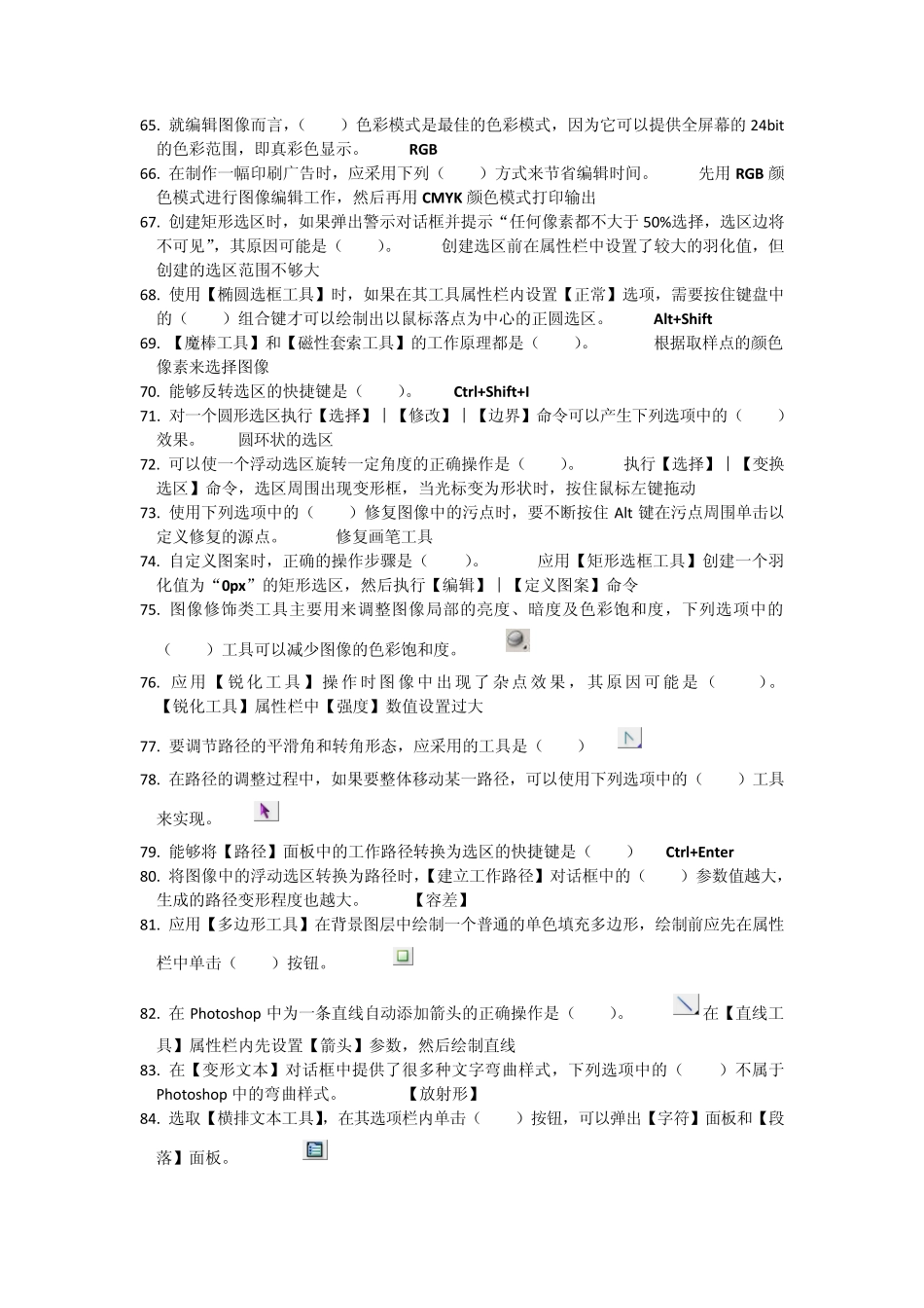 photoshop选择题库word版_第3页