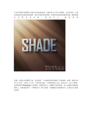 photoshop阳光照射在墙面的立体文字效果