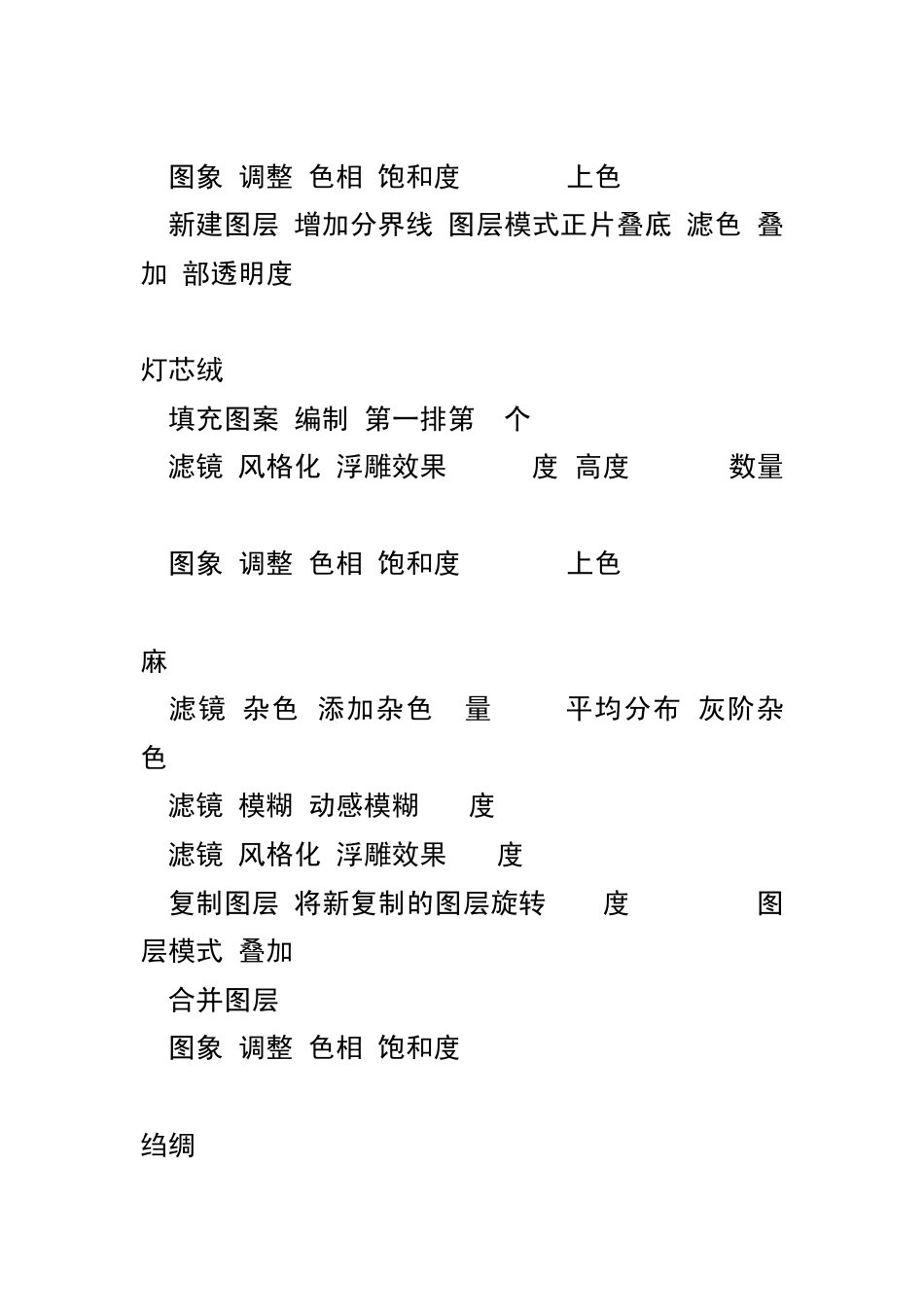 photoshop面料制作教程PS_第3页