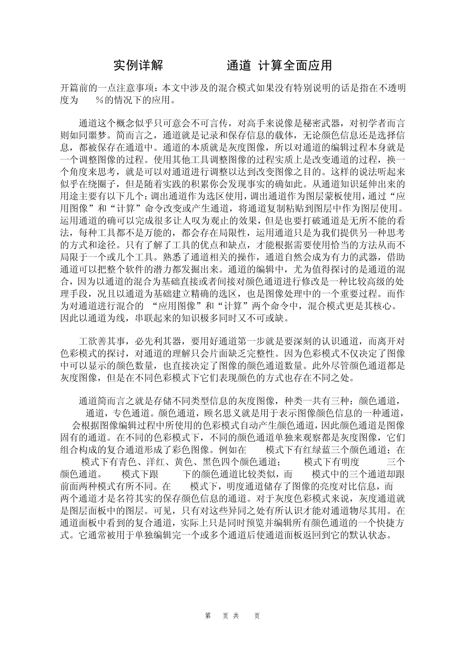 Photoshop通道_计算全面应用_第1页