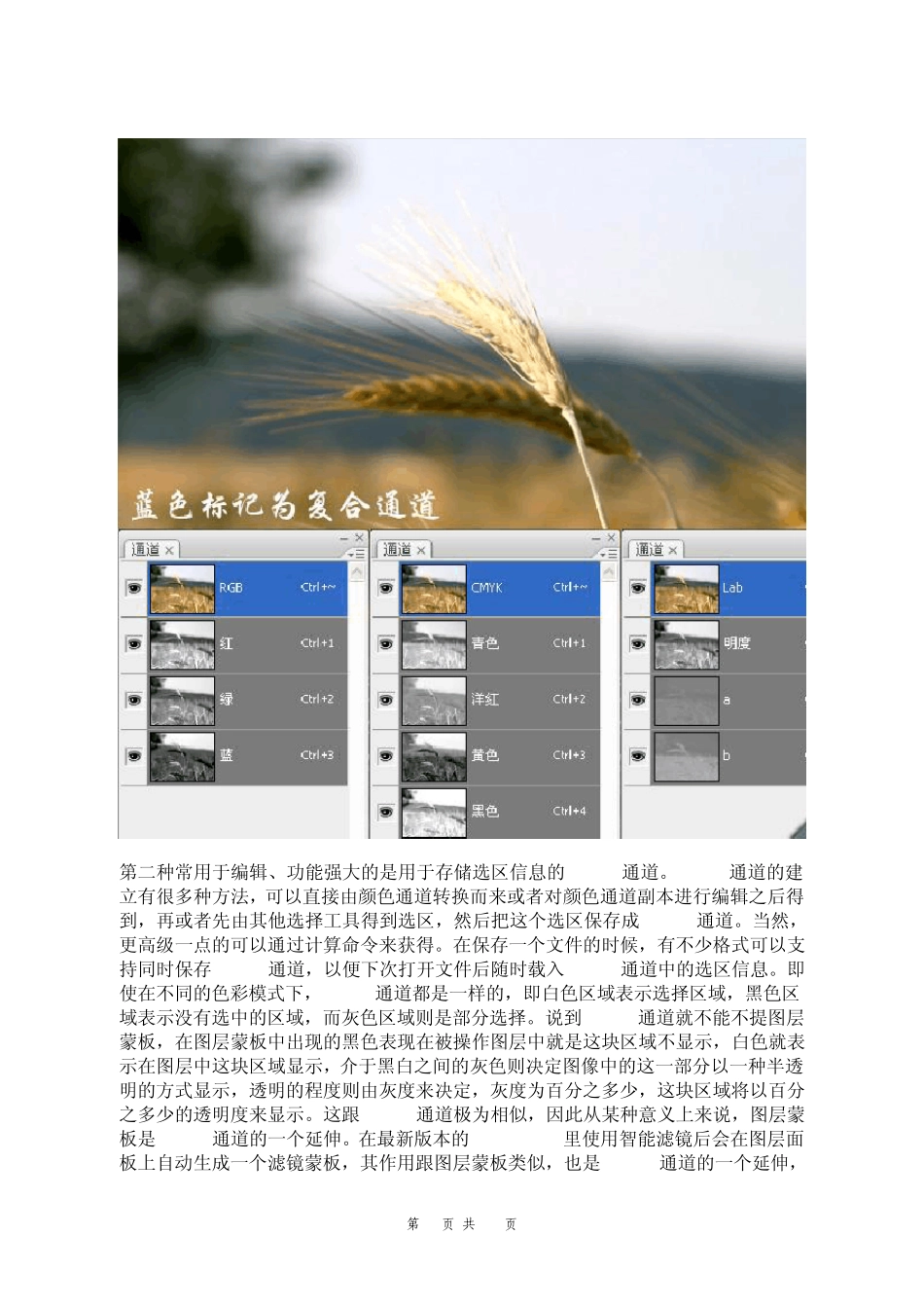 Photoshop通道_计算全面应用_第3页