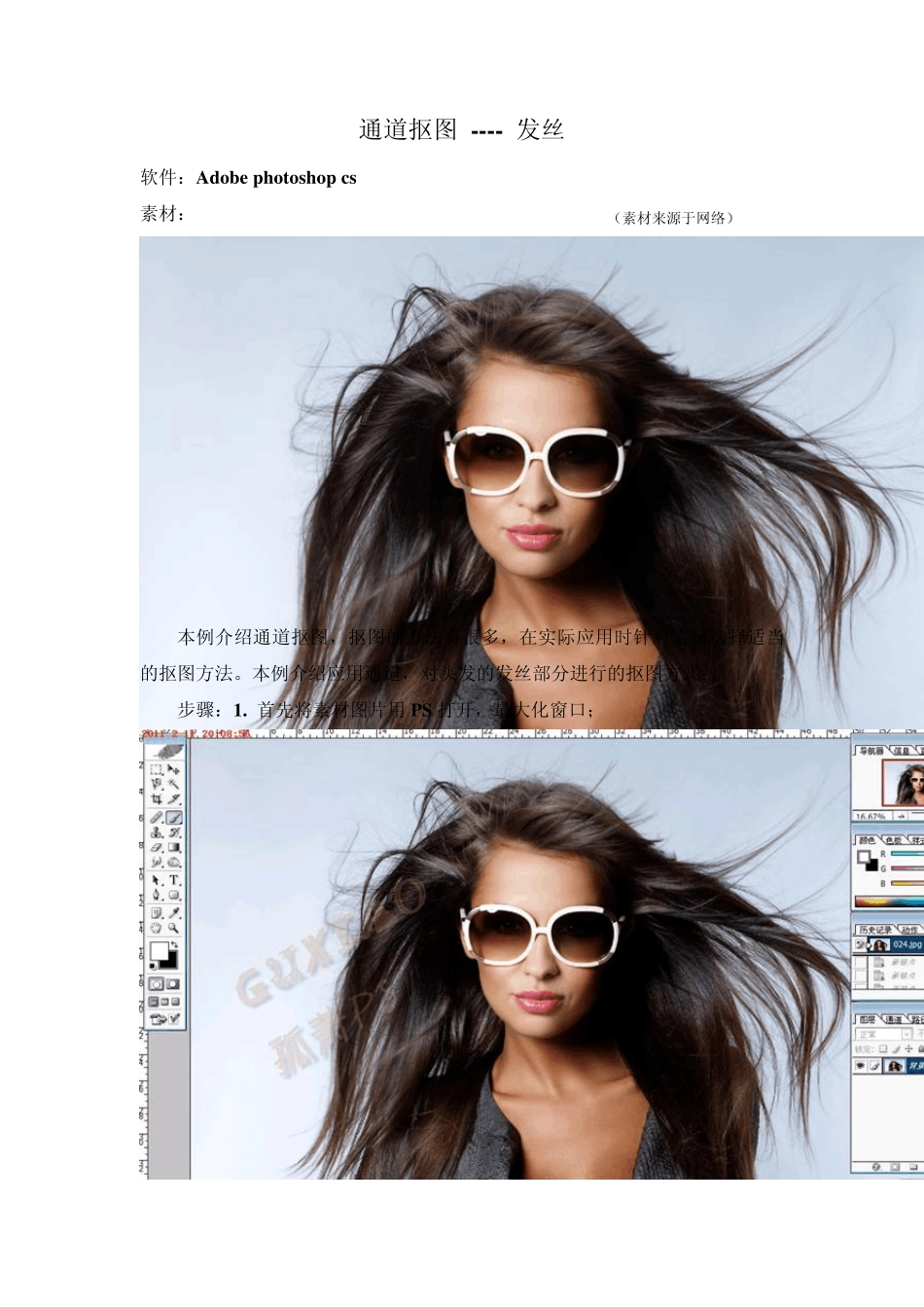 photoshop通道抠图发丝_第1页