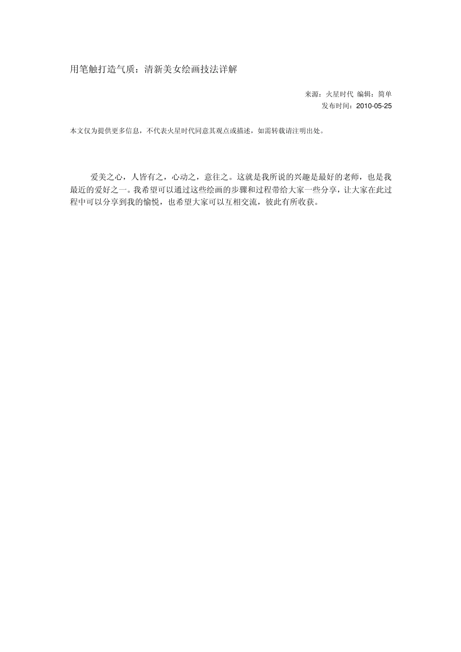 photoshop高级手绘教程：用笔触打造气质_第1页