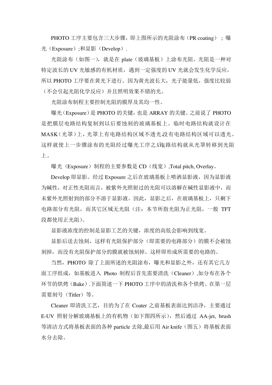 PHOTO工艺_第2页