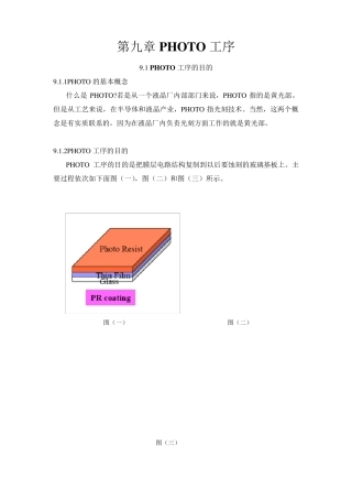 PHOTO工艺