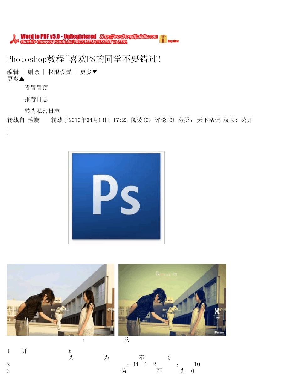 Photo_shop教程_第1页