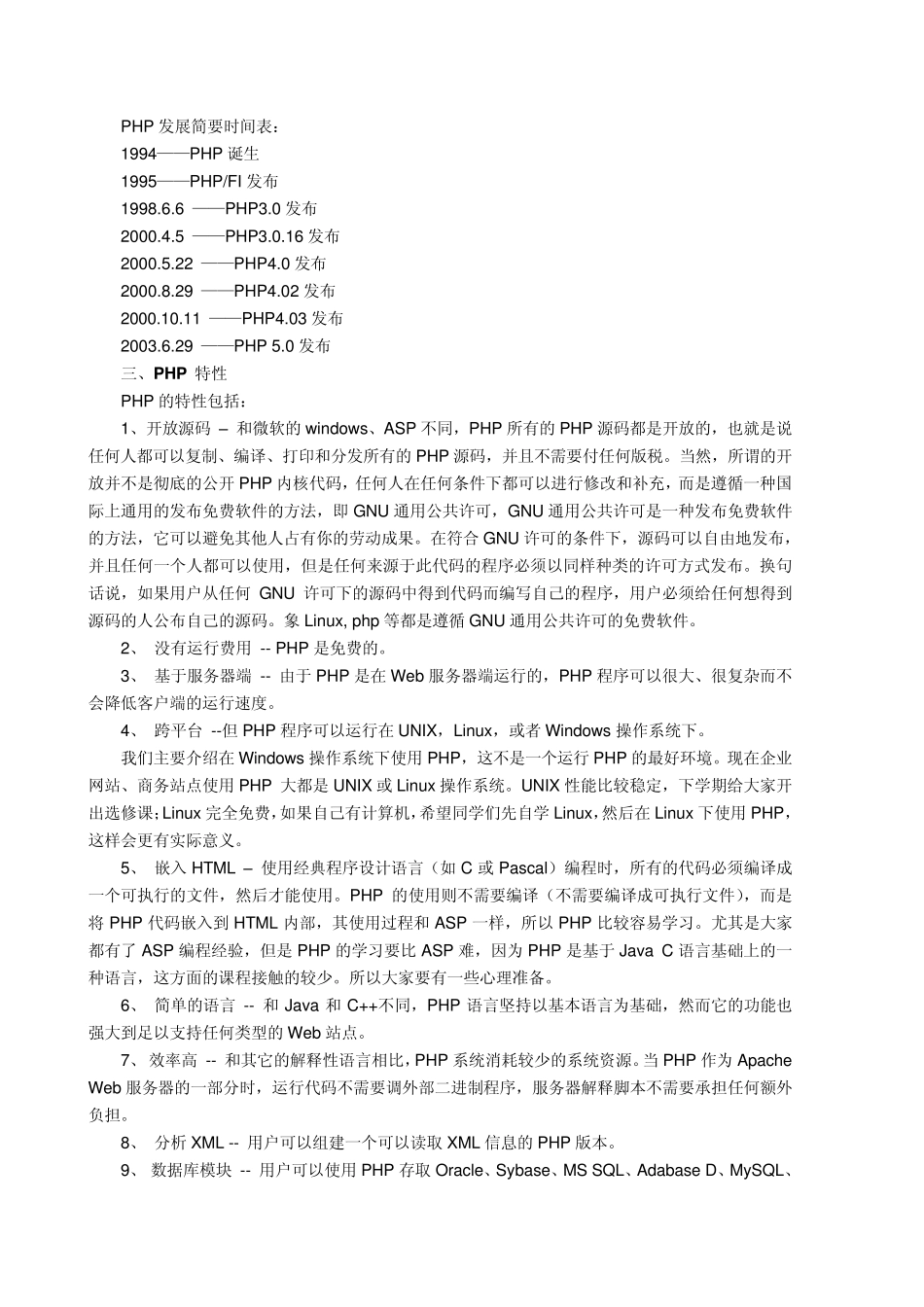 PHP+Apache+Mysql组合_第3页