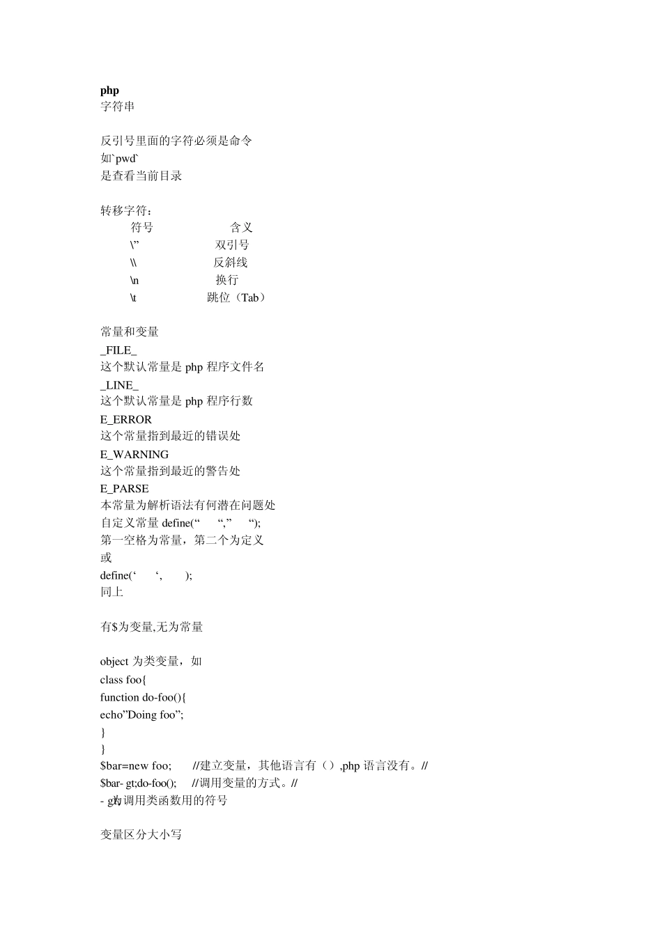 php+mysql学习总结_第1页