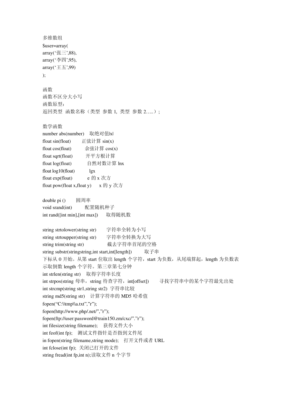 php+mysql学习总结_第3页