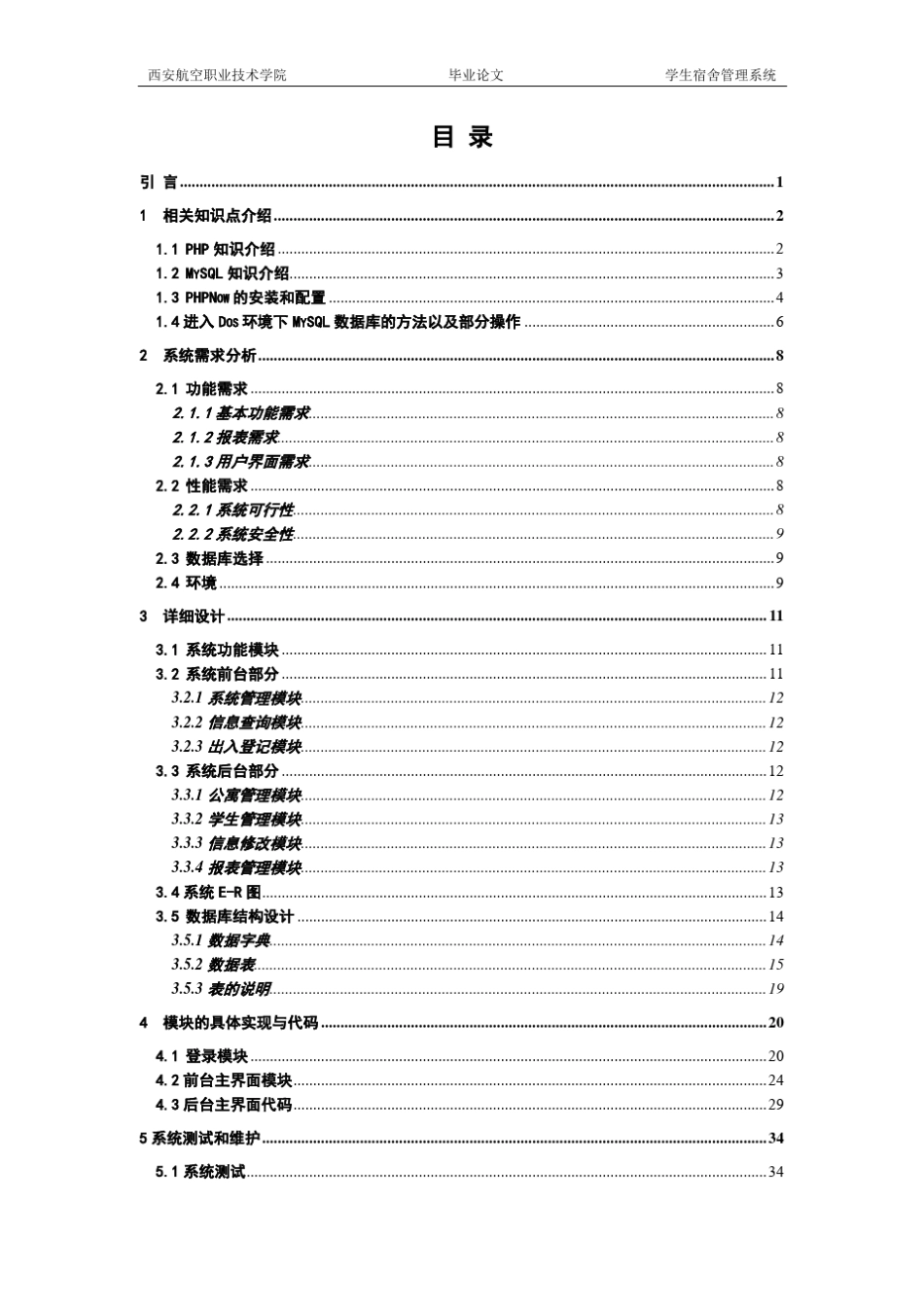 PHP+MySQL学生宿舍管理系统_第3页