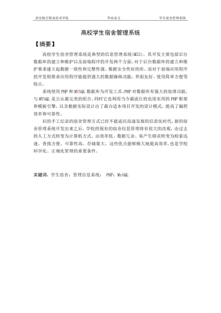 PHP+MySQL学生宿舍管理系统