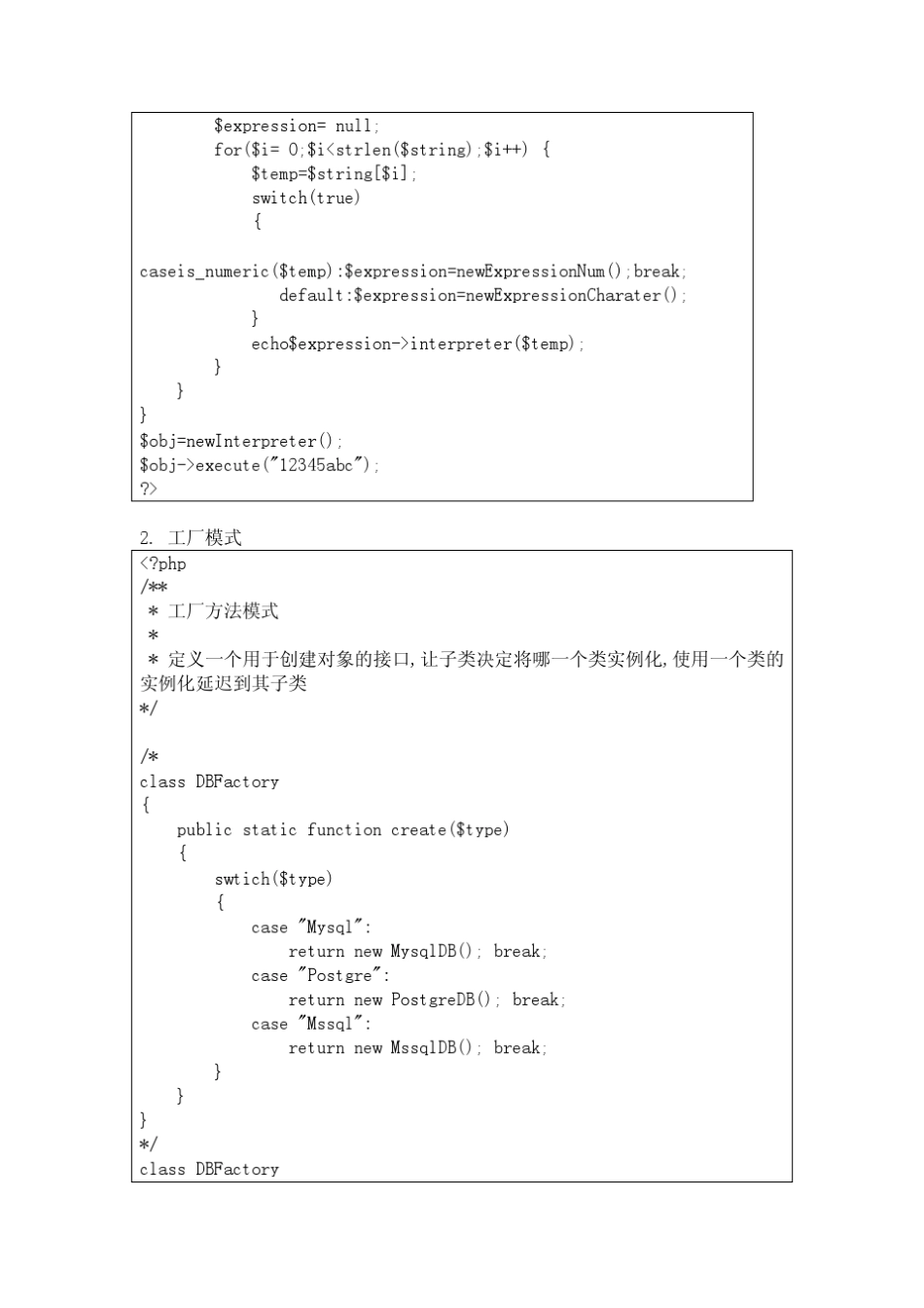 PHP24种设计模式代码中领会_第2页