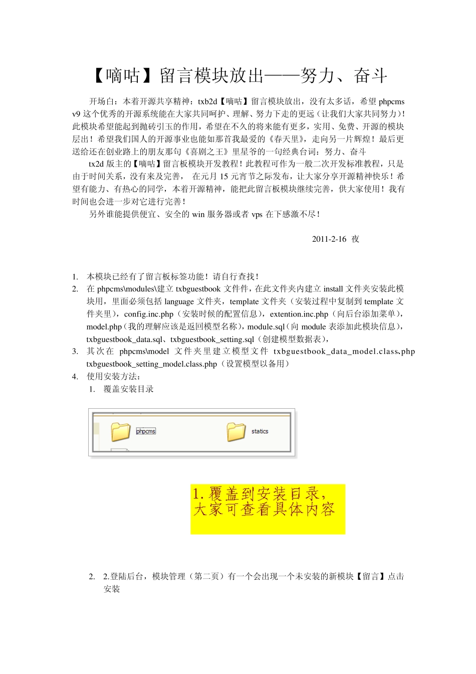 phpcmsv9二次开发教程[嘀咕]留言模块_第1页
