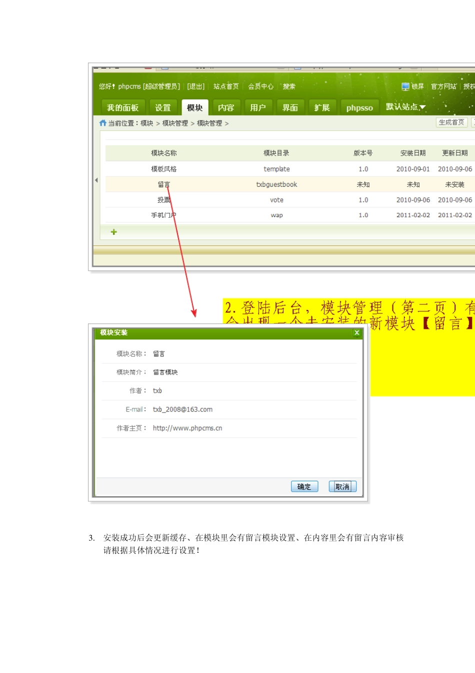 phpcmsv9二次开发教程[嘀咕]留言模块_第2页