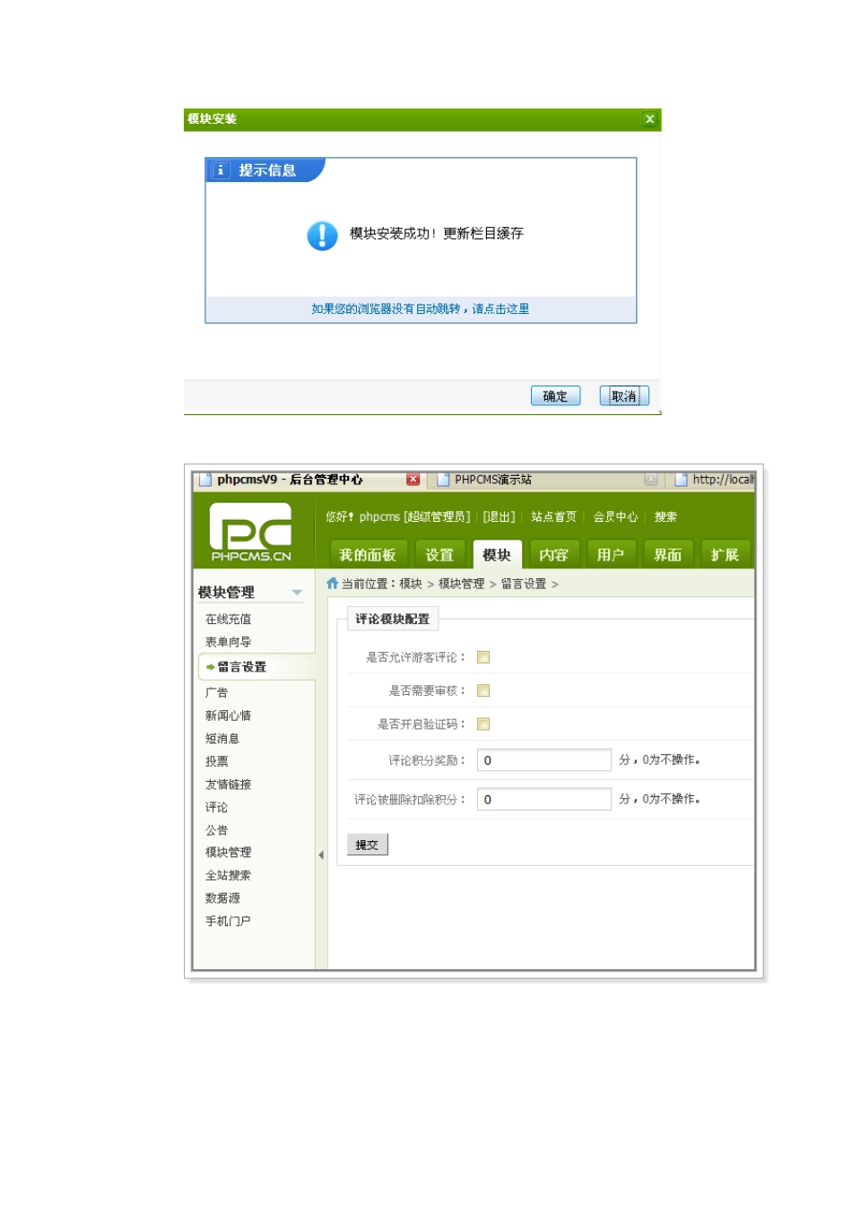 phpcmsv9二次开发教程[嘀咕]留言模块_第3页