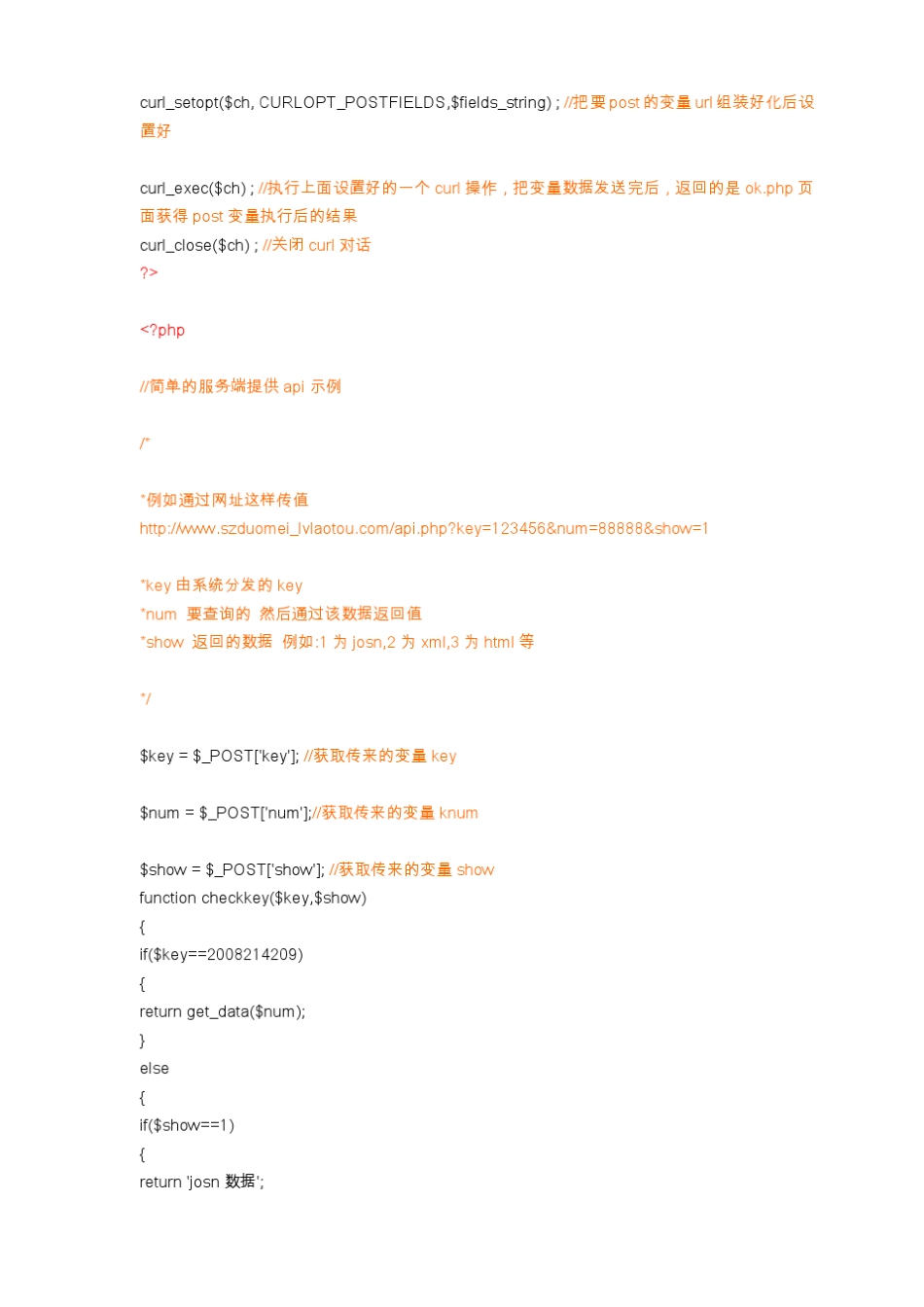 PHPapi接口教程_第2页