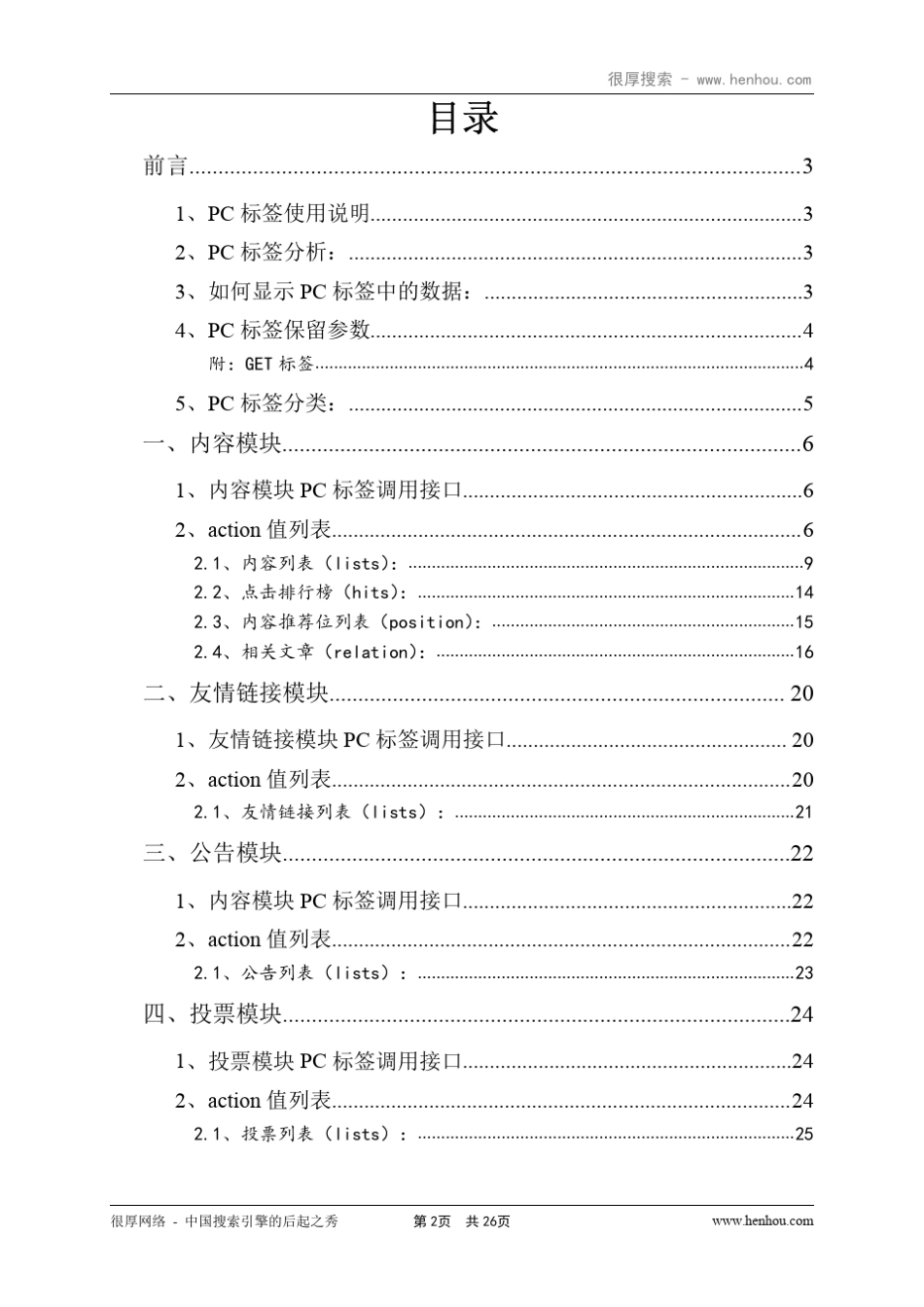 PHPCMS_v9.模块[标签]参考手册.(第一版)_第2页