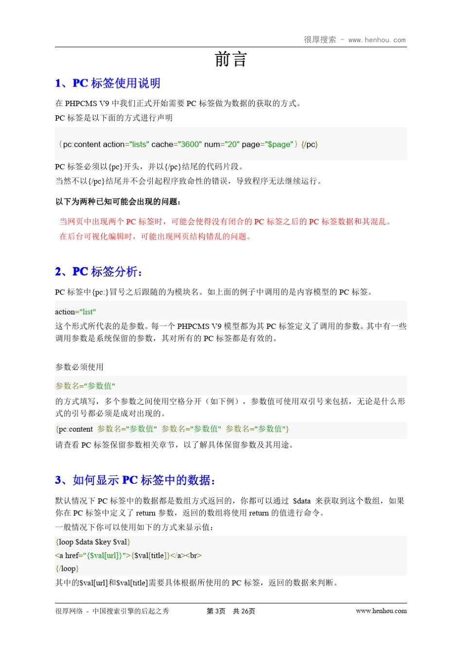 PHPCMS_v9.模块[标签]参考手册.(第一版)_第3页