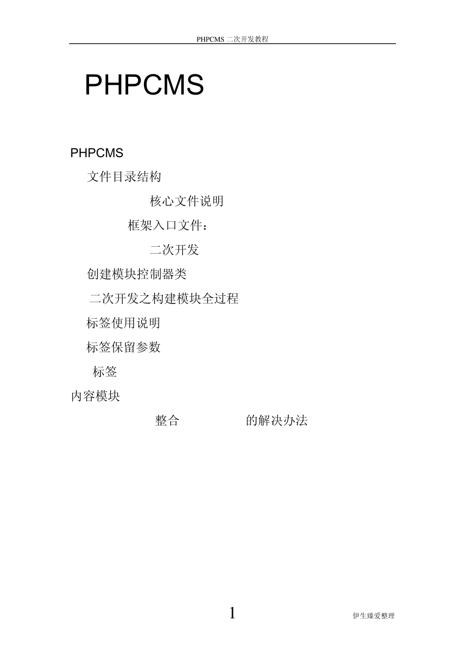 phpcms_v9二次开发手册_第1页