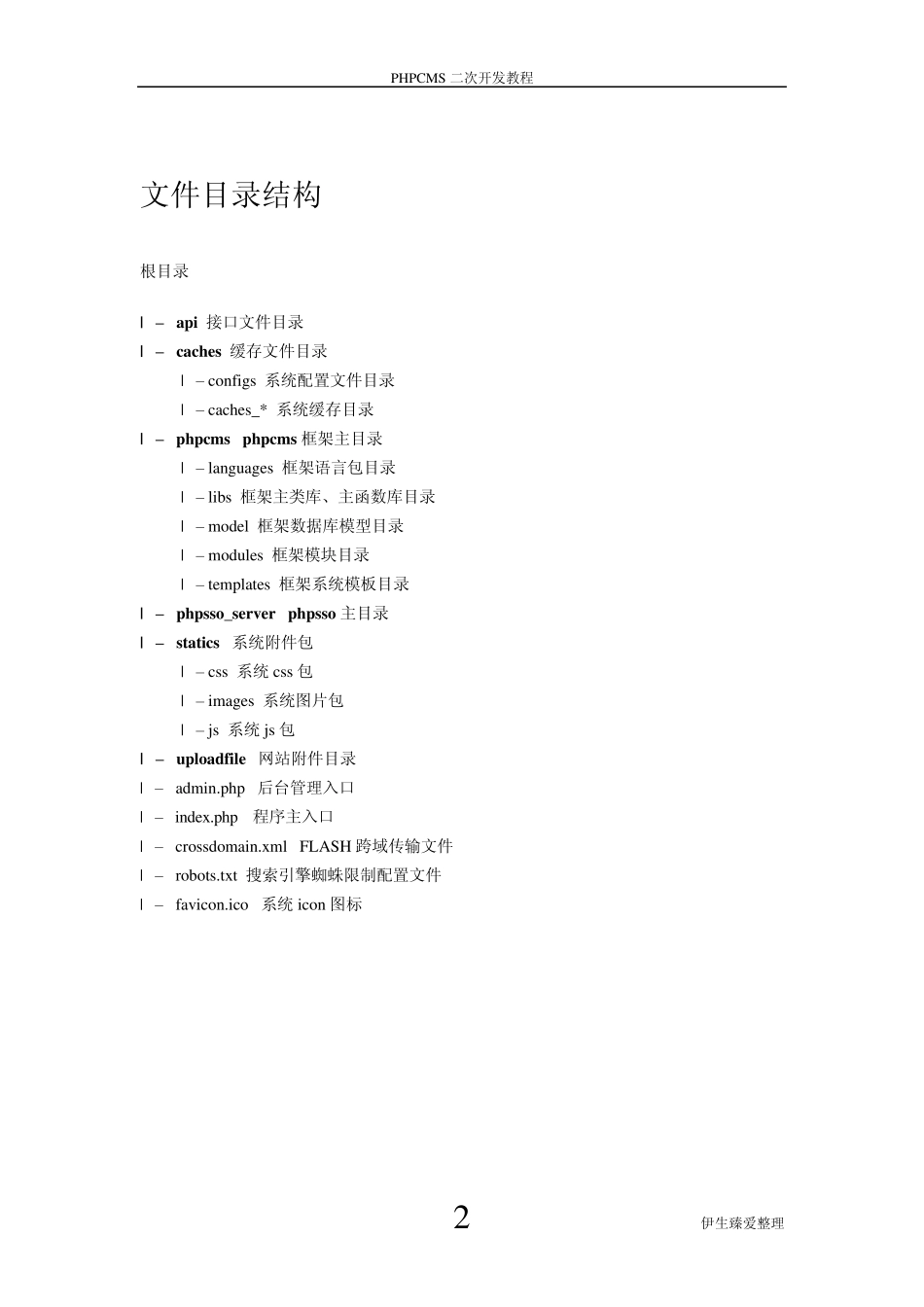 phpcms_v9二次开发手册_第2页