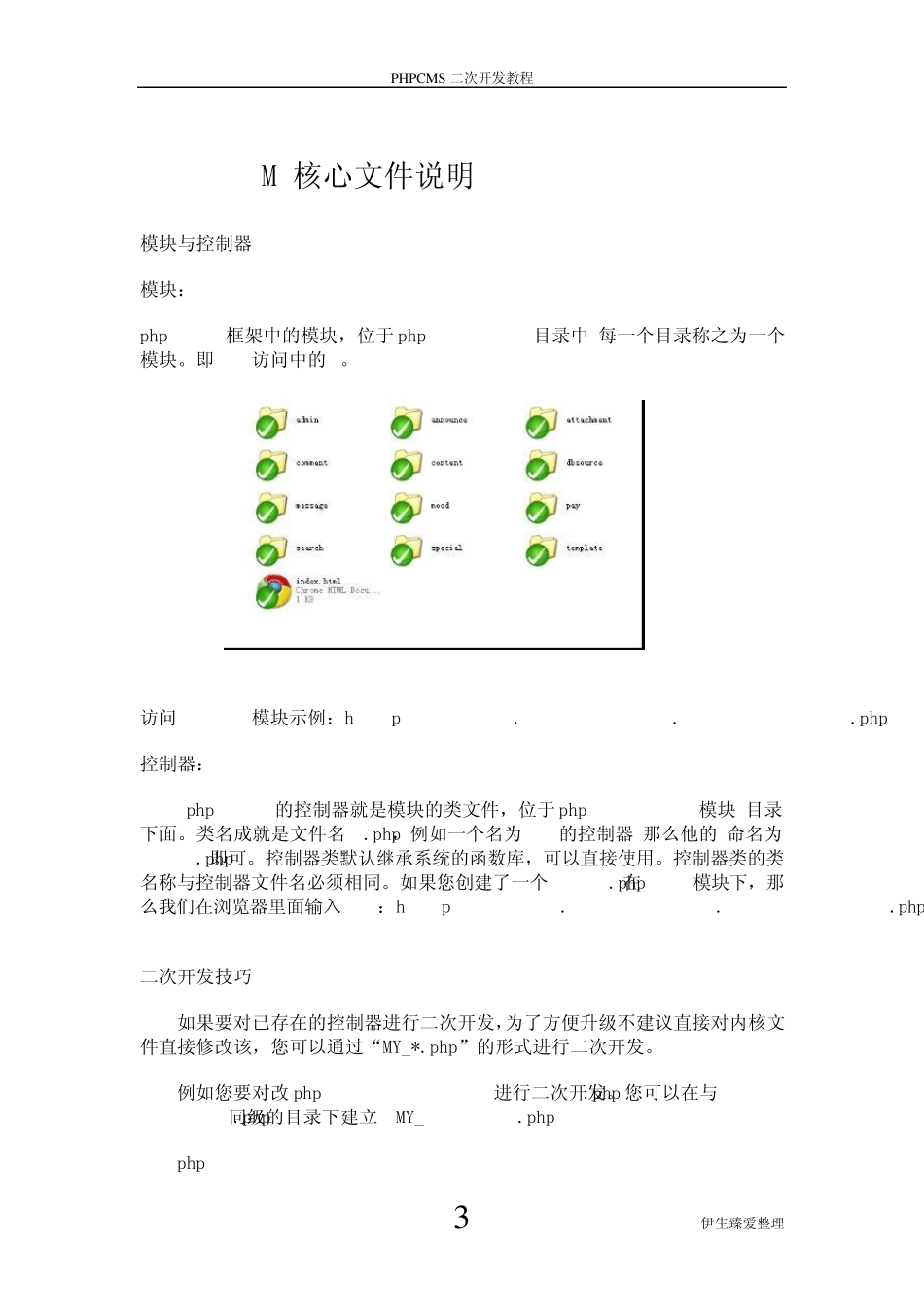phpcms_v9二次开发手册_第3页