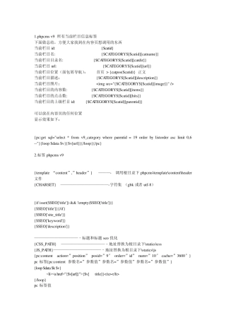 phpcms标签整理,当前栏目调用(phpcms手册)
