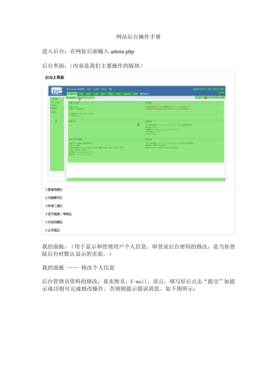 phpcms后台操作_第1页