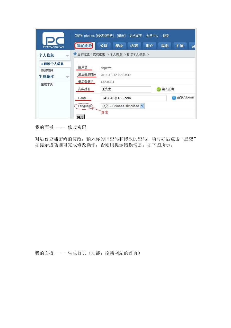 phpcms后台操作_第2页