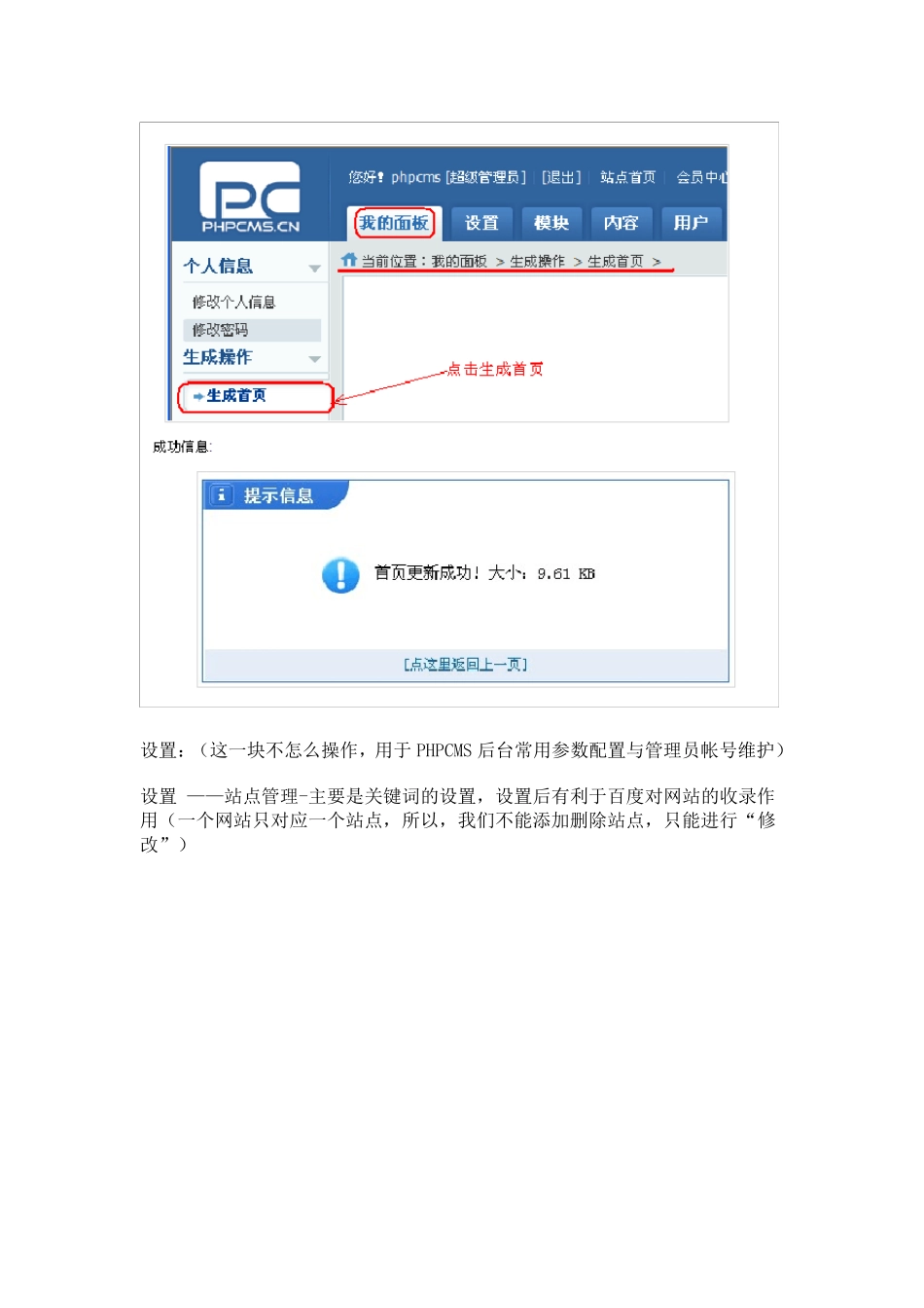 phpcms后台操作_第3页
